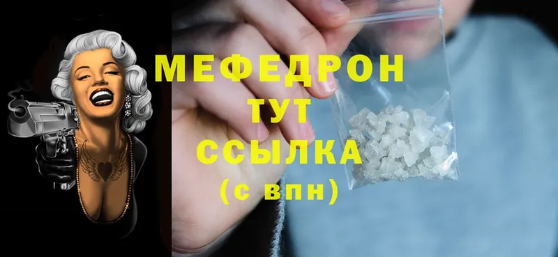 хочу   Норильск  Мефедрон мяу мяу 